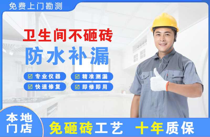 曲麻莱卫生间不砸砖修补漏水